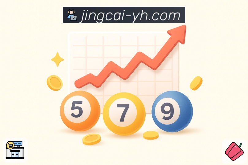 想了解往期开奖号码走势？上 竞彩网。